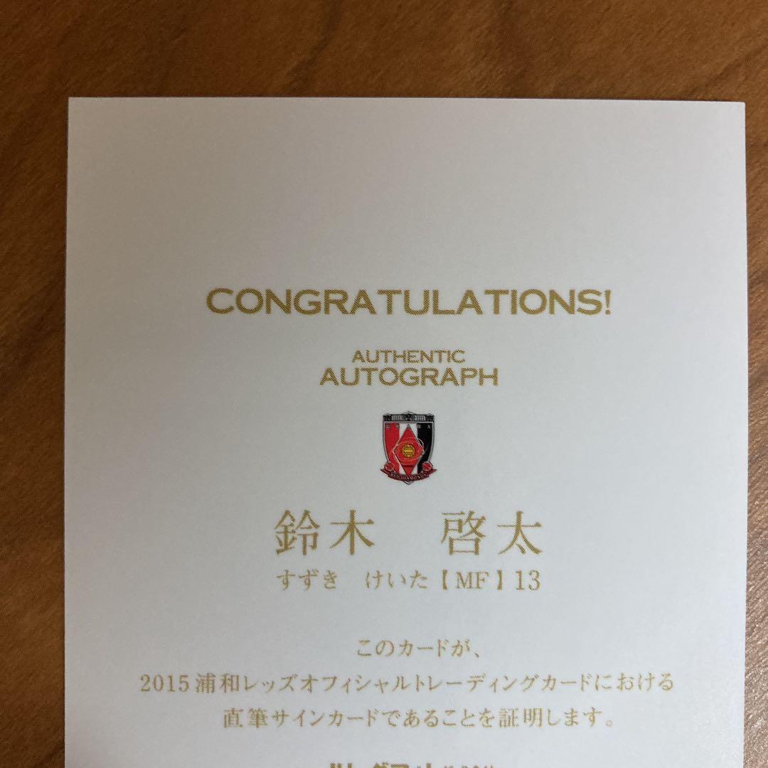 鈴木啓太　サインカード　浦和レッズ