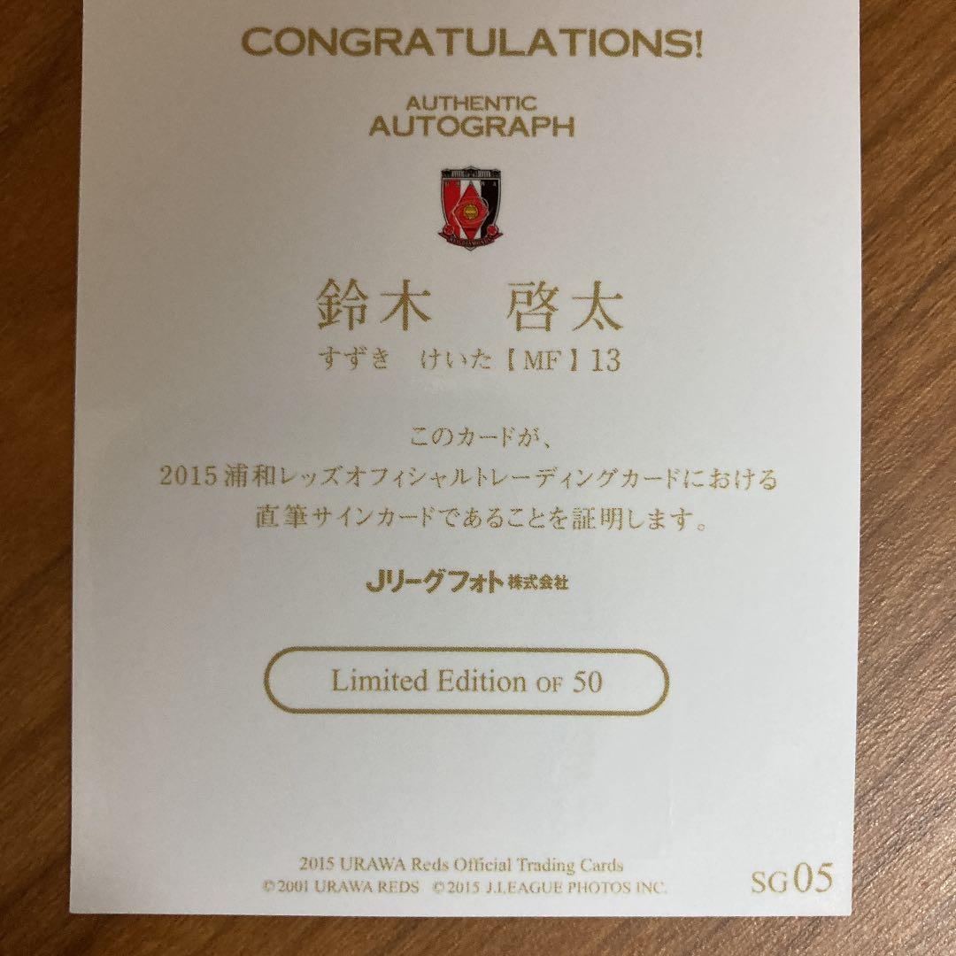 鈴木啓太　サインカード　浦和レッズ