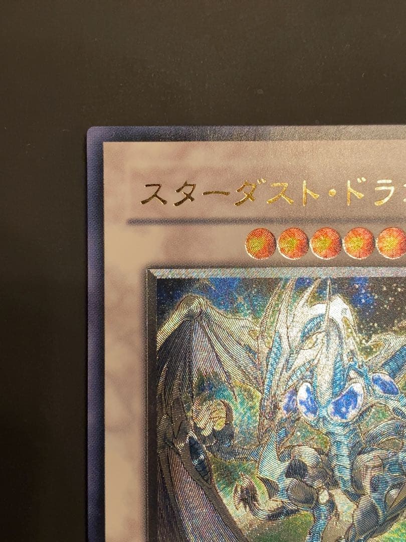 遊戯王　スターダストドラゴン　レリーフ
