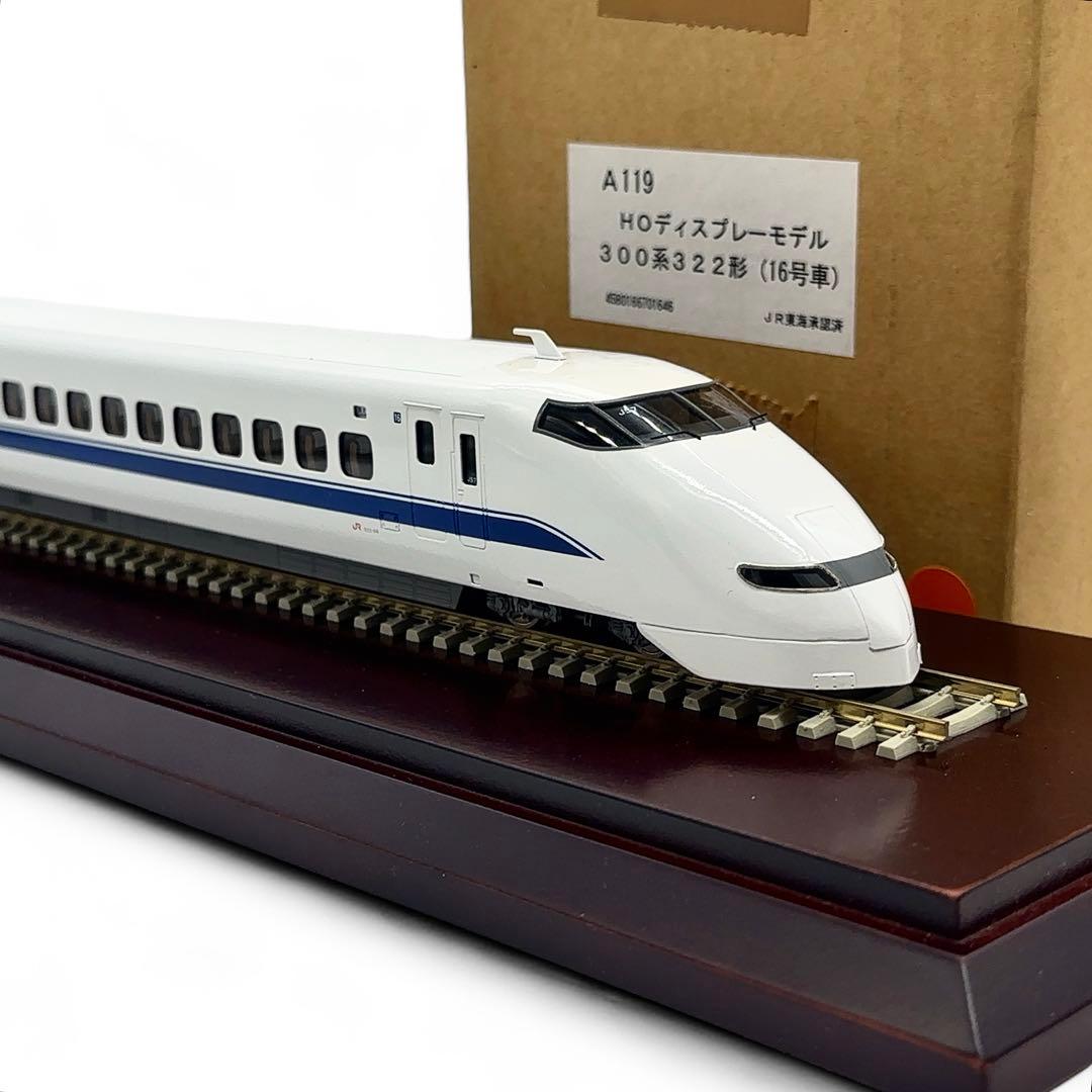 【超希少+未使用】 日車夢工房/カツミ 300系322形 16号車 ディスプレー