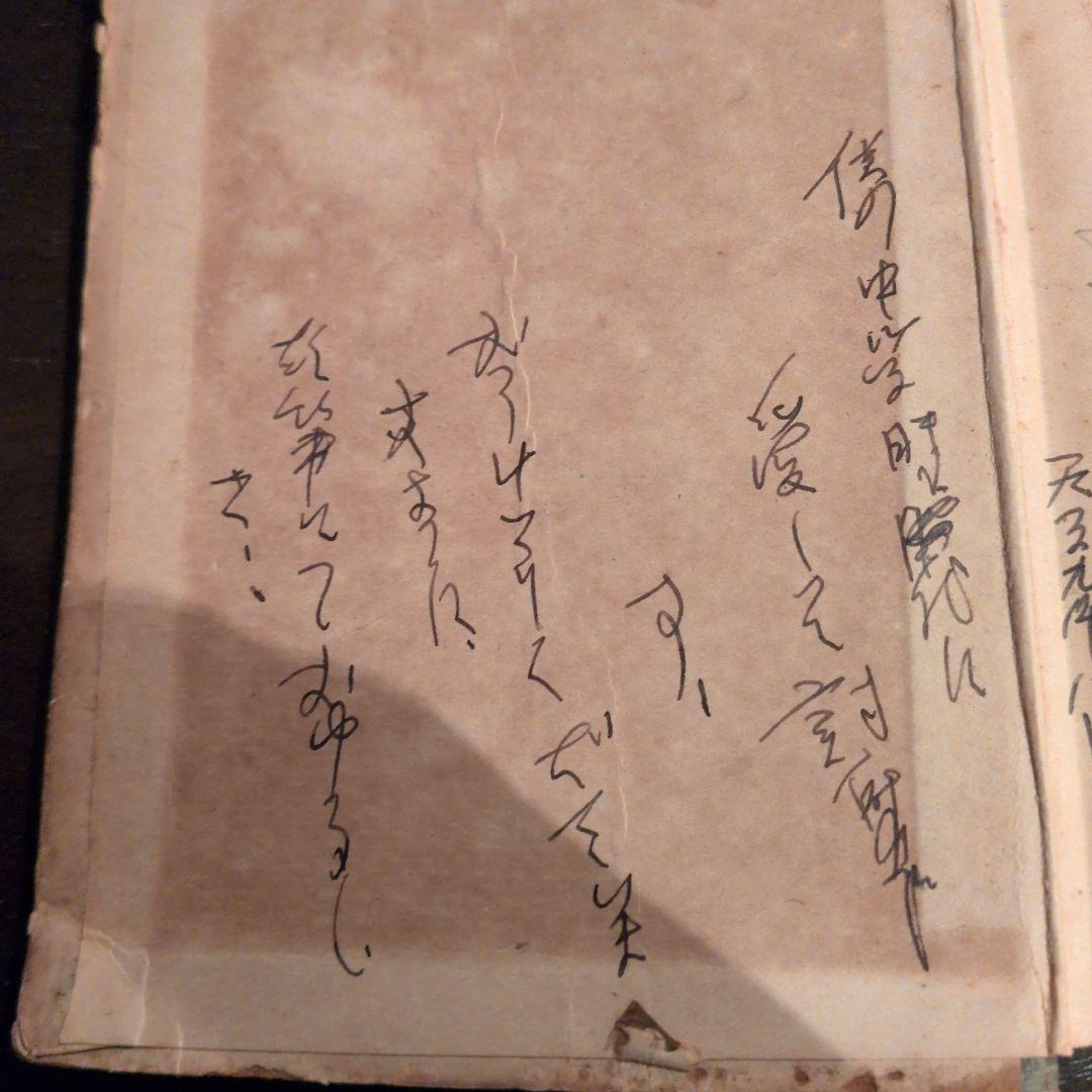 ゲエテ詩集 生田春月訳　大正時代