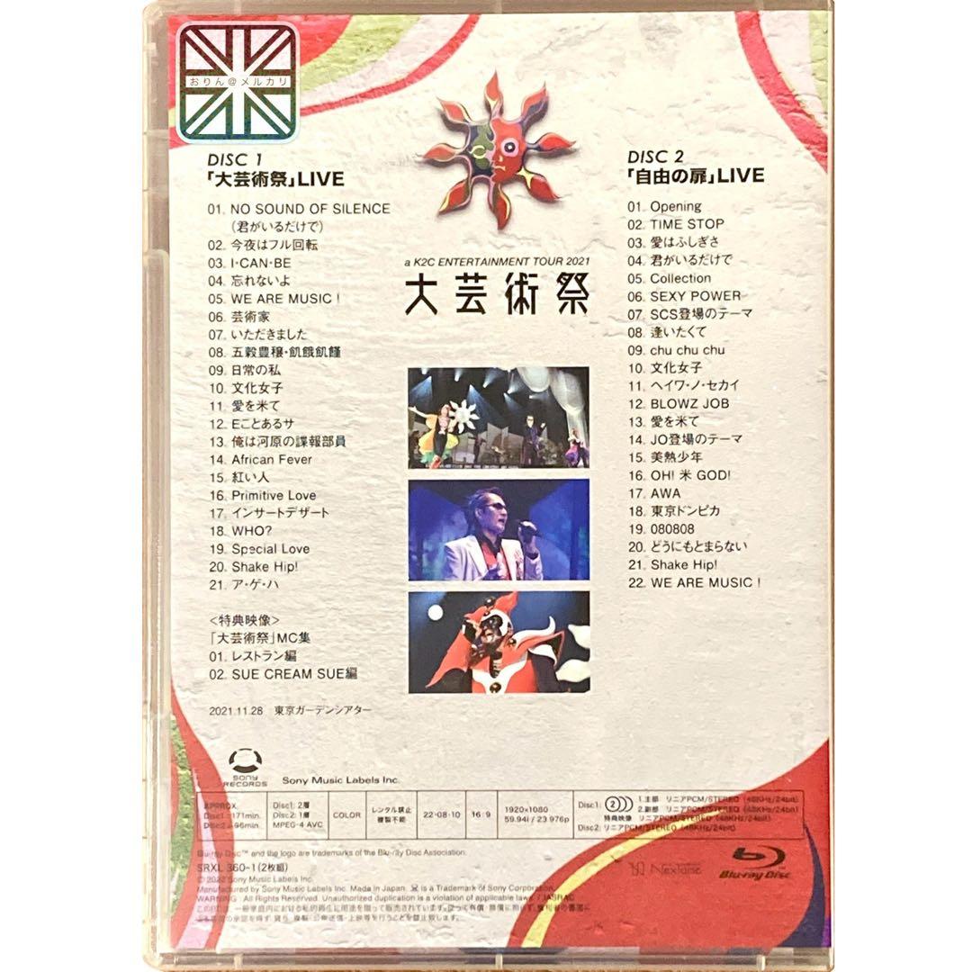 米米CLUB 2021年ライブBlu-ray「大芸術祭」／「自由の扉」BD2枚組