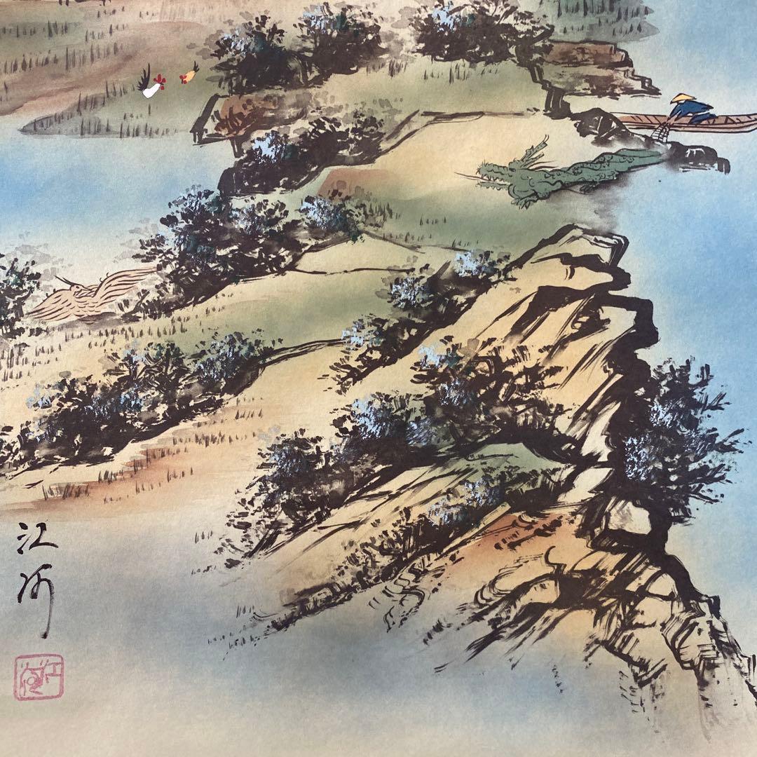 【江河　四神守護山水図】 軸装　茶道具　掛軸