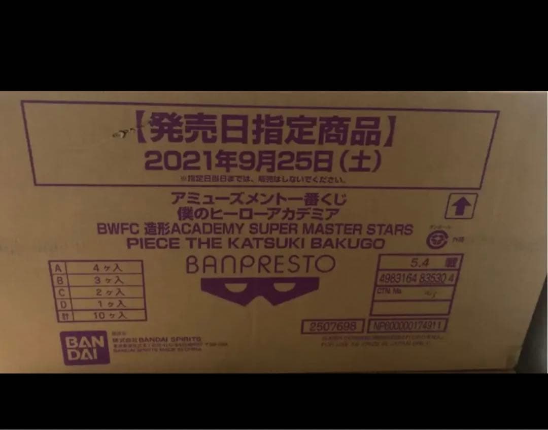 1番くじ　SMSPヒロアカ爆豪フィギュア1カートン