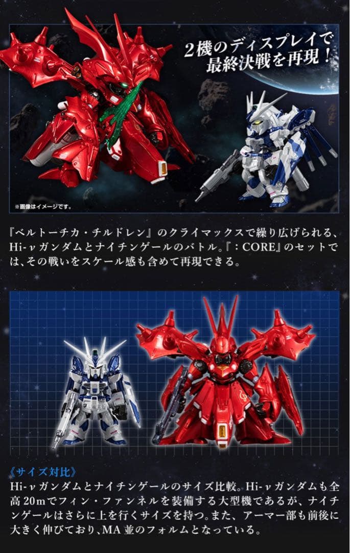 ガンダムコンバージコア　Hiνガンダム&ナイチンゲール　メタリックカラーver.