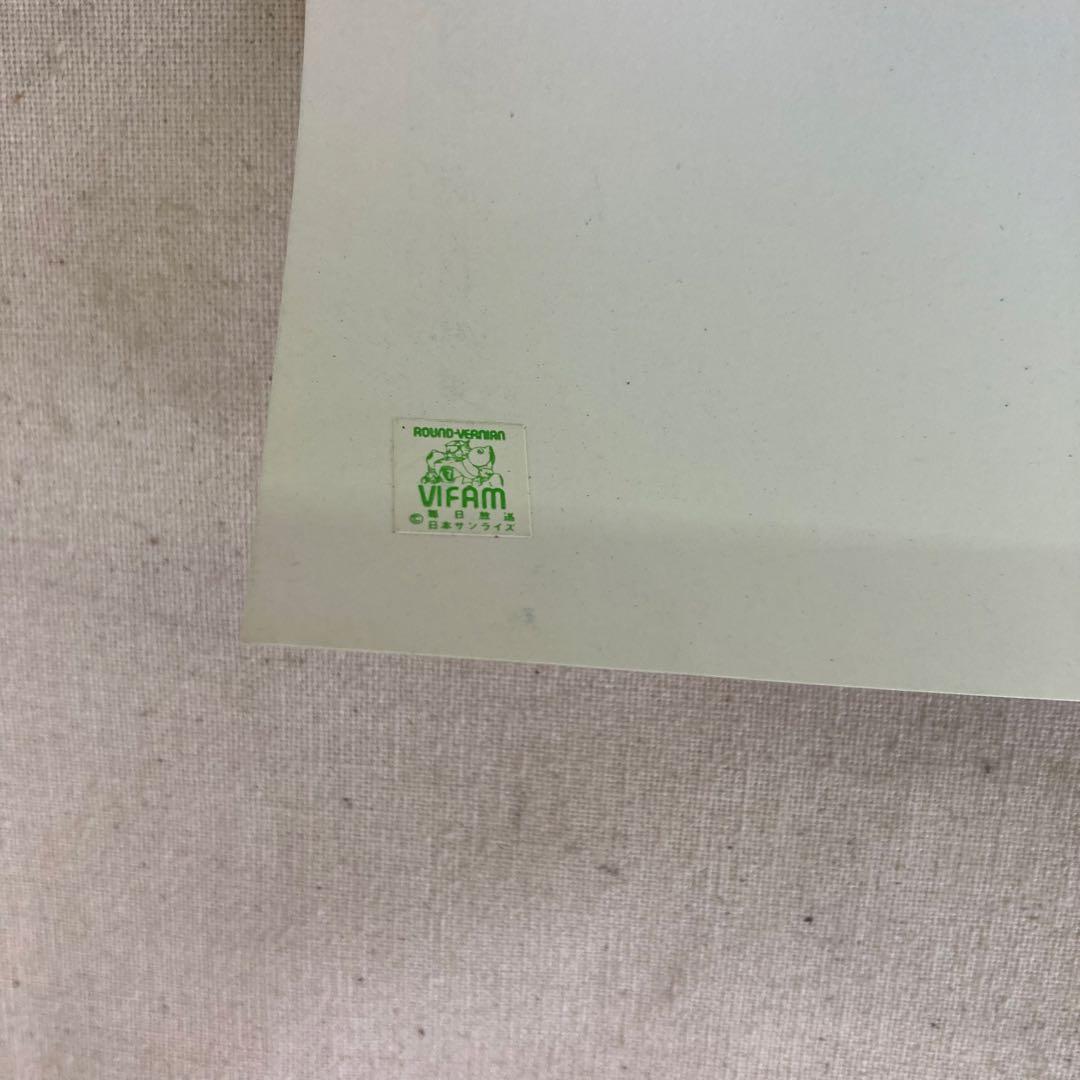 【激レア★わたなべひろしさんサイン入り】銀河漂流バイファム　B2ポスター　P15