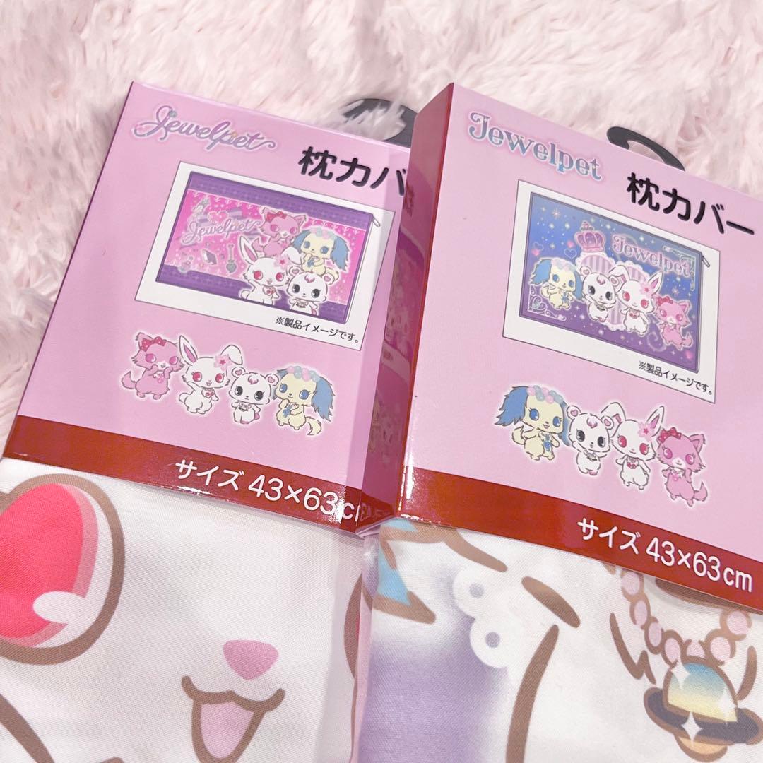 ♡新品♡ジュエルペット 10点 サンリオ 平成 しまむら アベイル 収納 正規品