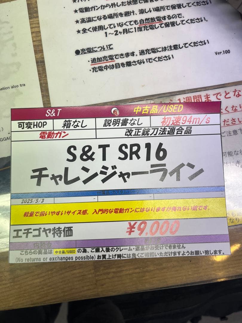 S&T SR16 電動ガン 中古品 サバゲー