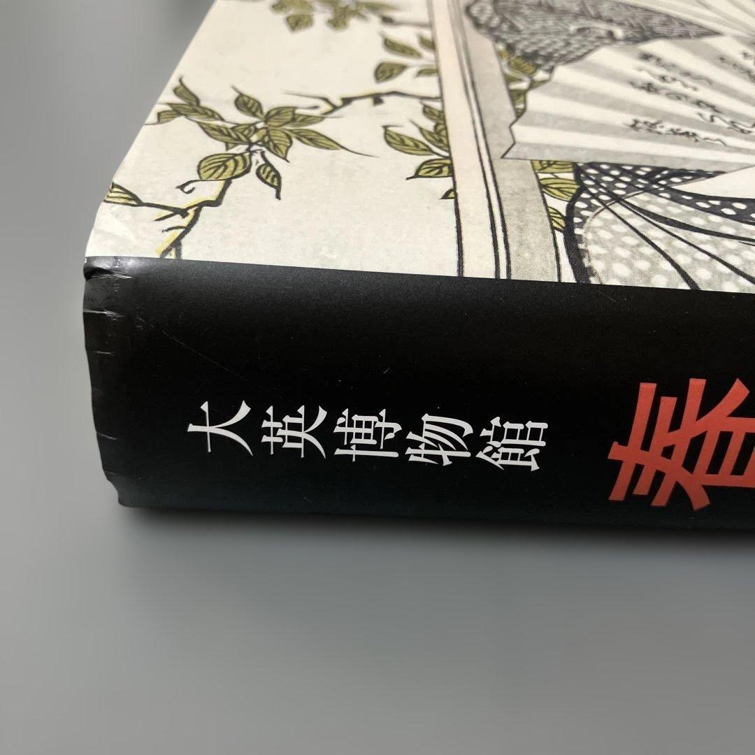 大英博物館 春画 Shunga 小学館