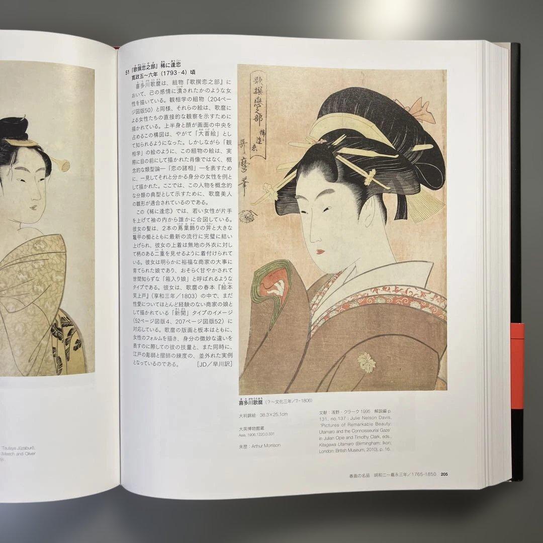 大英博物館 春画 Shunga 小学館