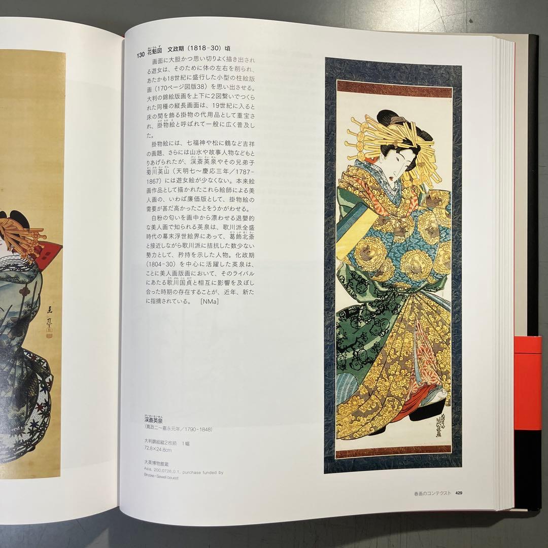 大英博物館 春画 Shunga 小学館