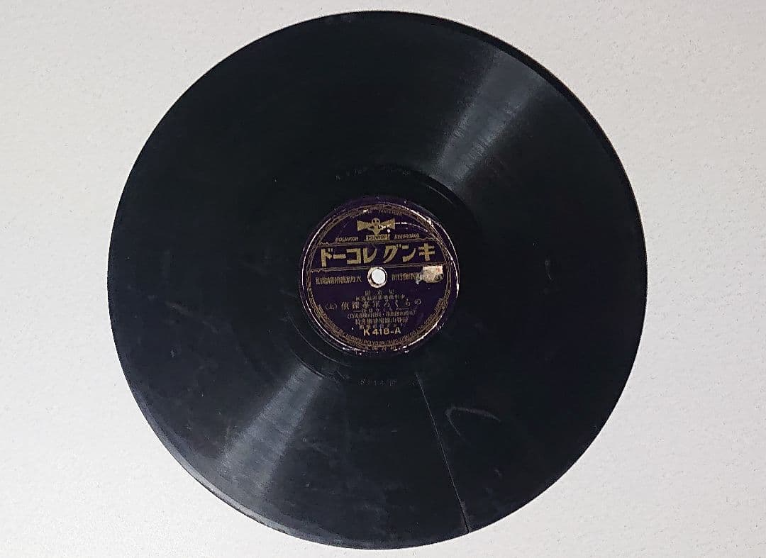 昭和レトロSPレコード のらくろシリーズ6枚まとめ売り　(匿名配送) 注意書き有
