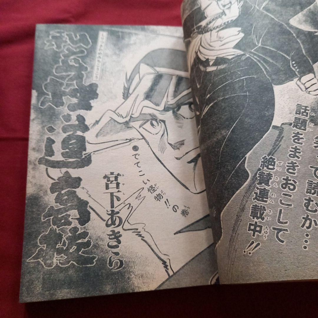 【当時物美品】週刊 少年 ジャンプ 1979年26号 漫画 アニメ