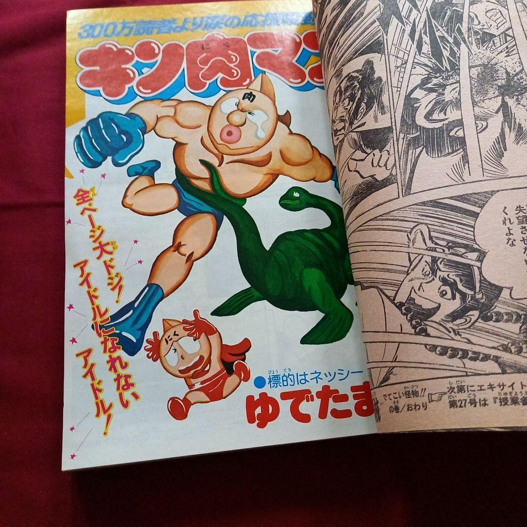 【当時物美品】週刊 少年 ジャンプ 1979年26号 漫画 アニメ