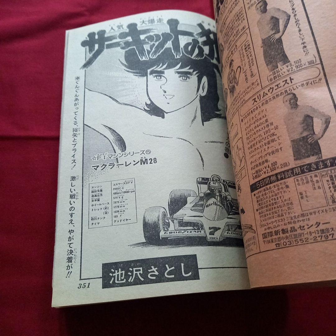 【当時物美品】週刊 少年 ジャンプ 1979年26号 漫画 アニメ