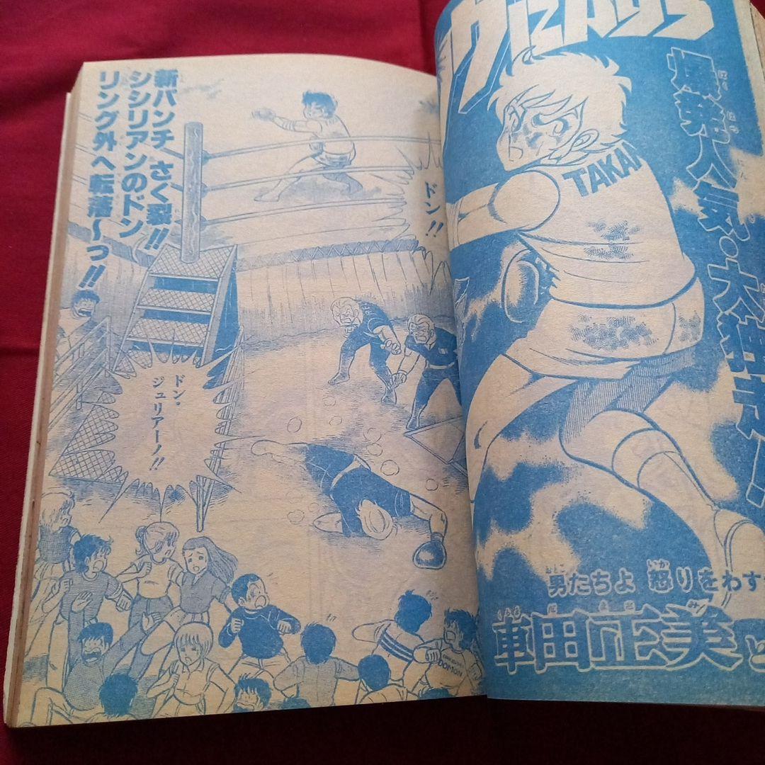【当時物美品】週刊 少年 ジャンプ 1979年26号 漫画 アニメ
