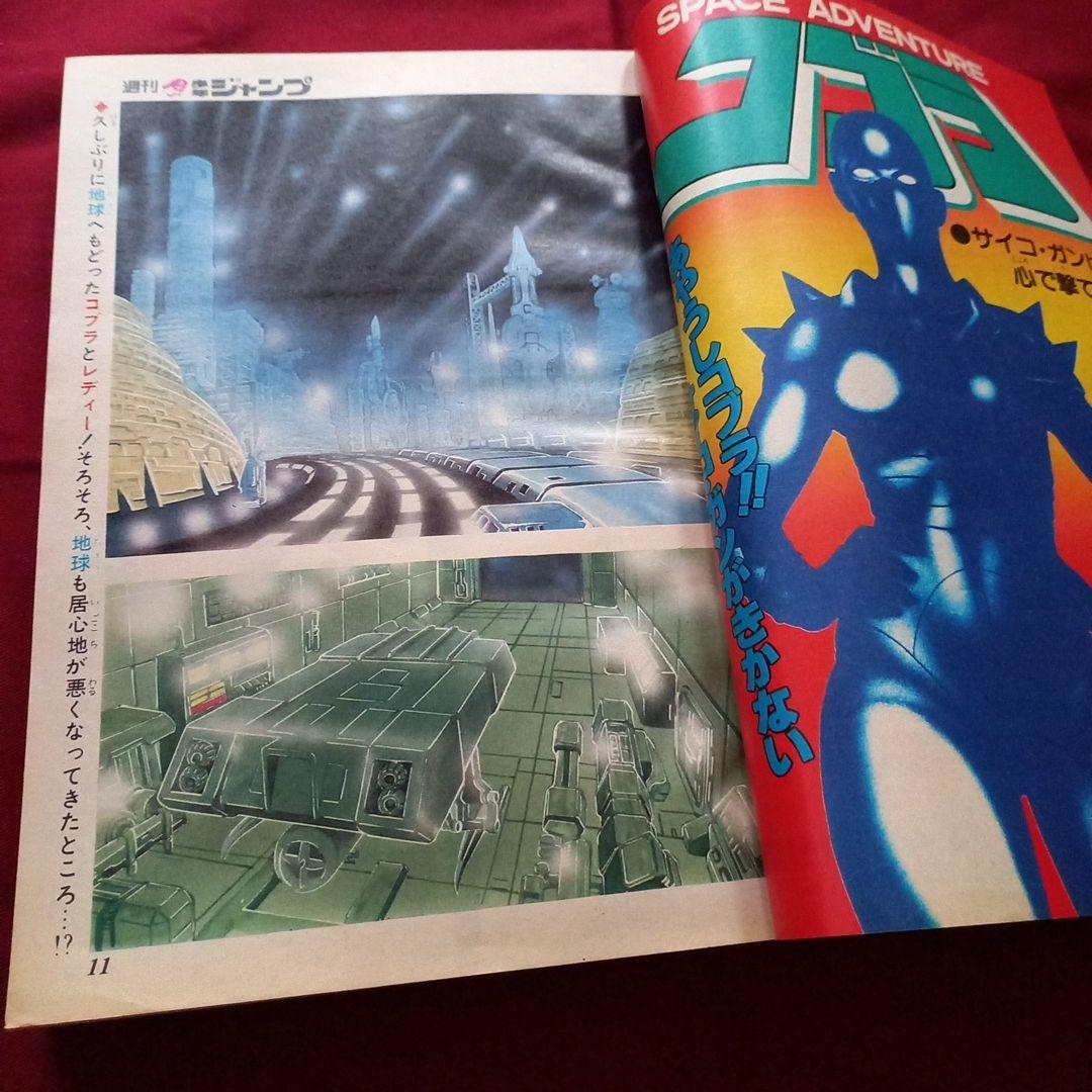 【当時物美品】週刊 少年 ジャンプ 1979年26号 漫画 アニメ