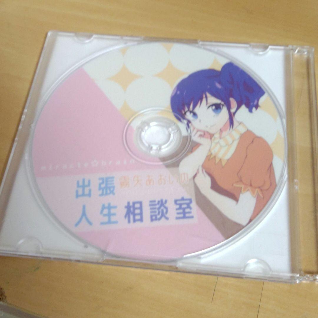 霧矢あおいの出張人生相談室