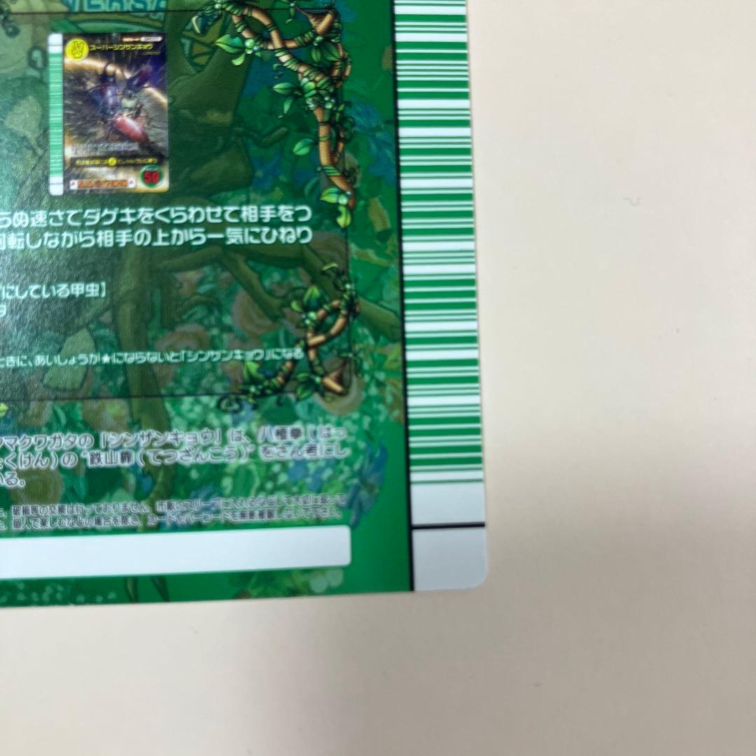 松*様 スーパーシンザンキョウ 5周年 ムシキング