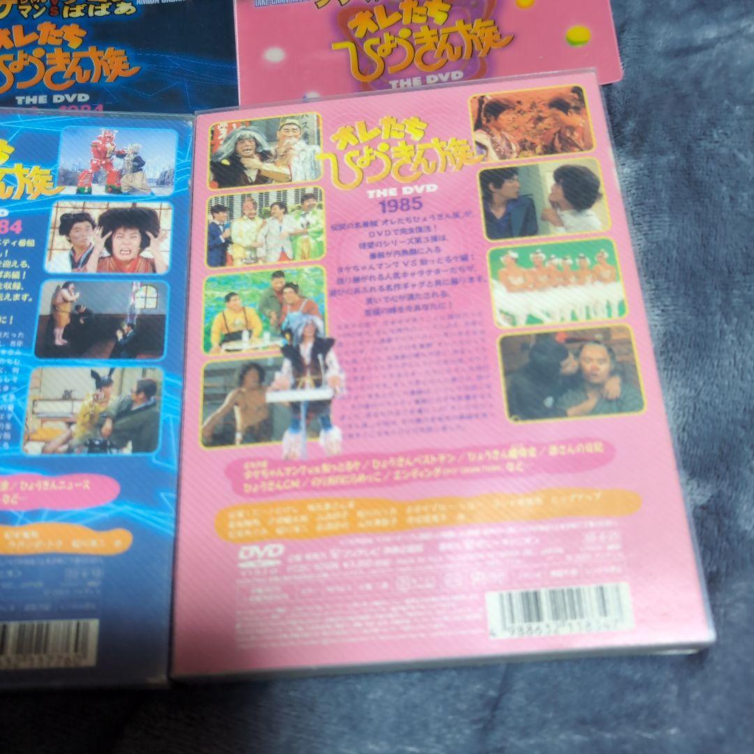 オレたちひょうきん族 DVD ９枚セット