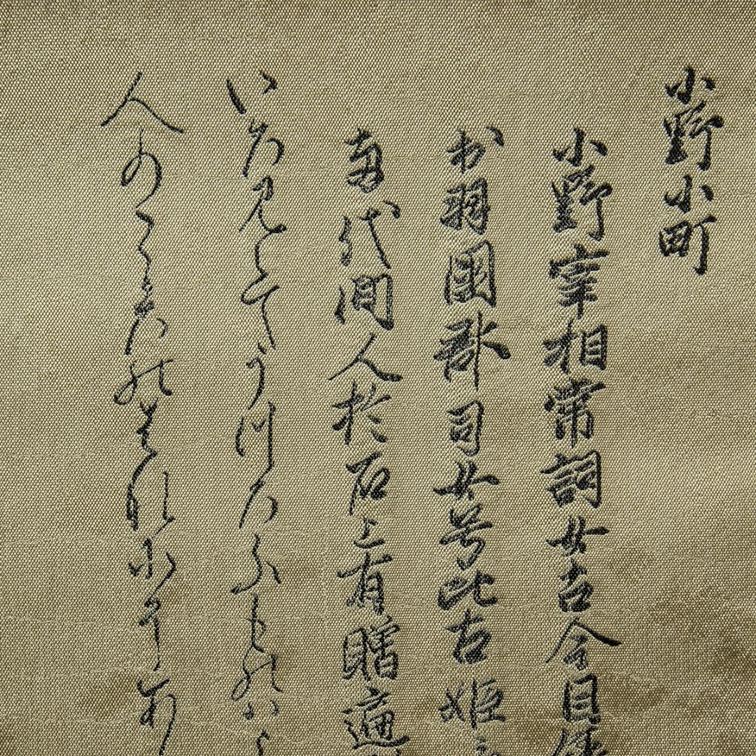 掛軸-1562　佐竹本　三十六歌仙　小野小町　西陣織