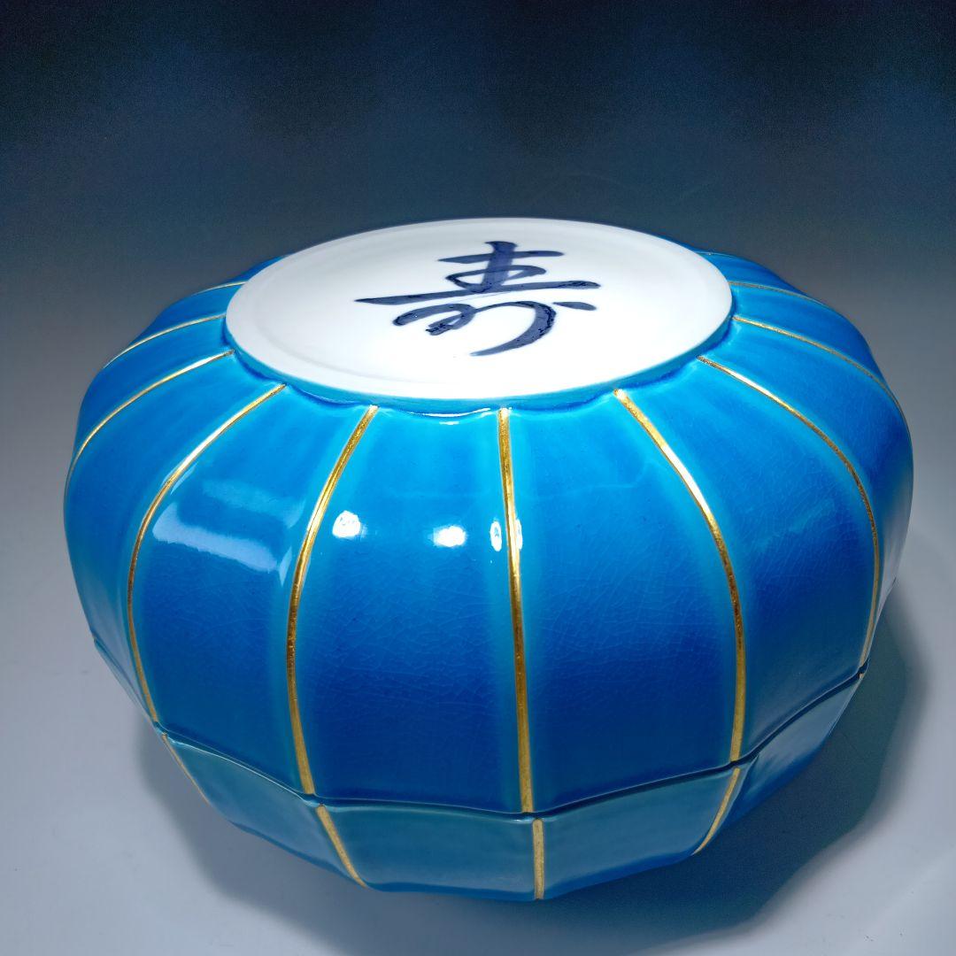 最終値下げ　茶道具　中村翠嵐　浅黄交趾(菊形)食籠　 永田宗匠書付有　　未使用品