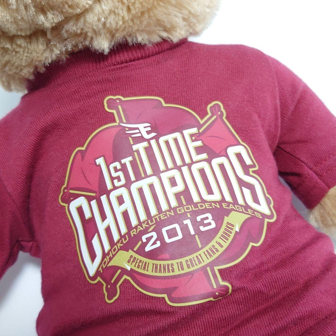 楽天イーグルス　優勝記念ぬいぐるみ　 2013年　記念ベア　くま