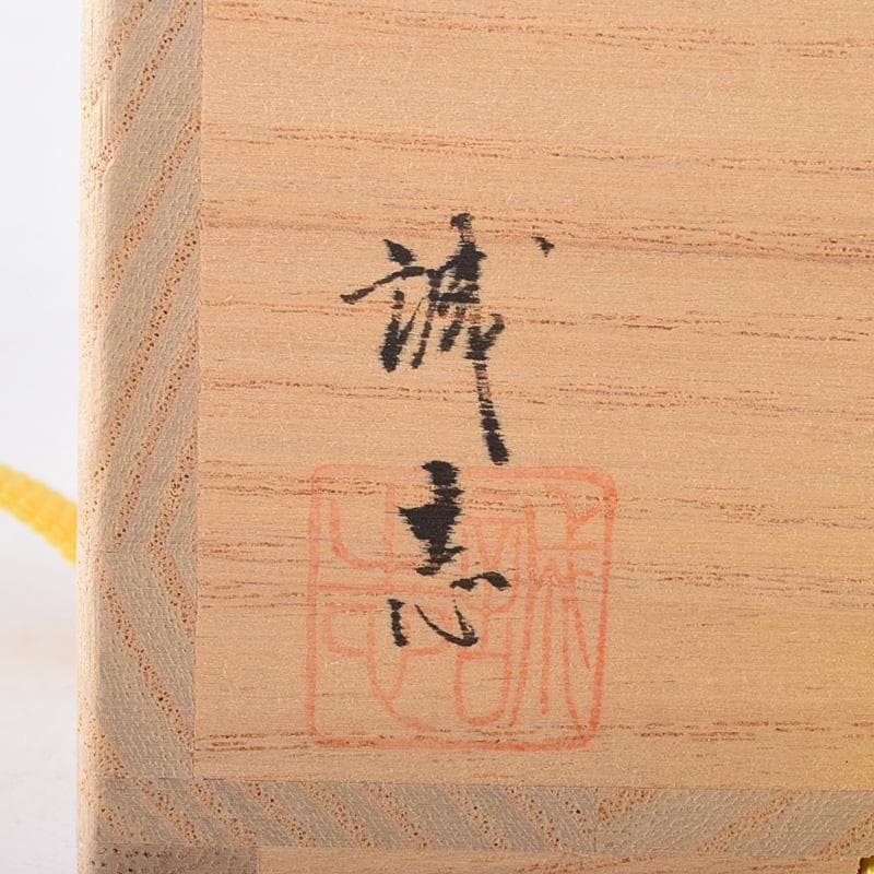 茶道具　輪島塗　喜三誠志作　糸巻香合　共箱　V　7567