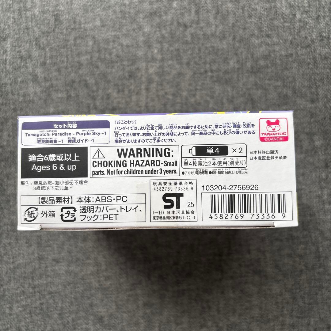 たまごっちパラダイス Purple Sky 新品未開封