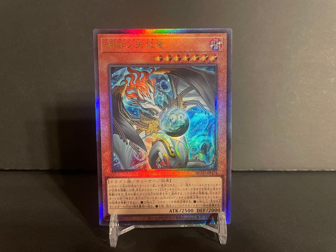 【遊戯王】調和ノ天救竜　2枚セット