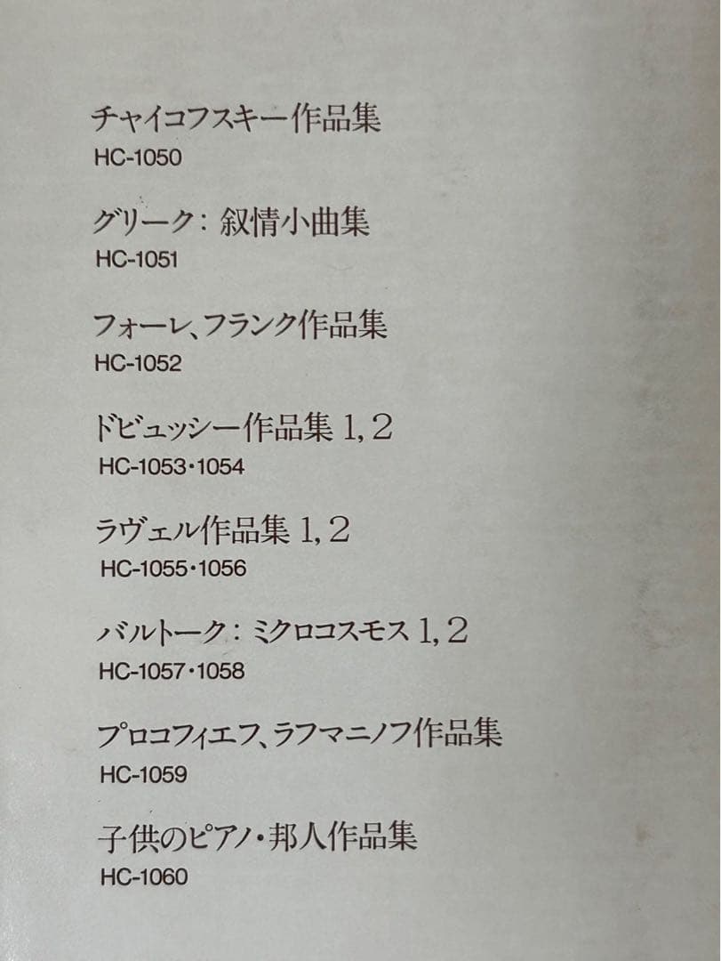 ピアノ教則大全集 全5巻セット TOSHIBA EMI 豪華ケース入り 楽譜集
