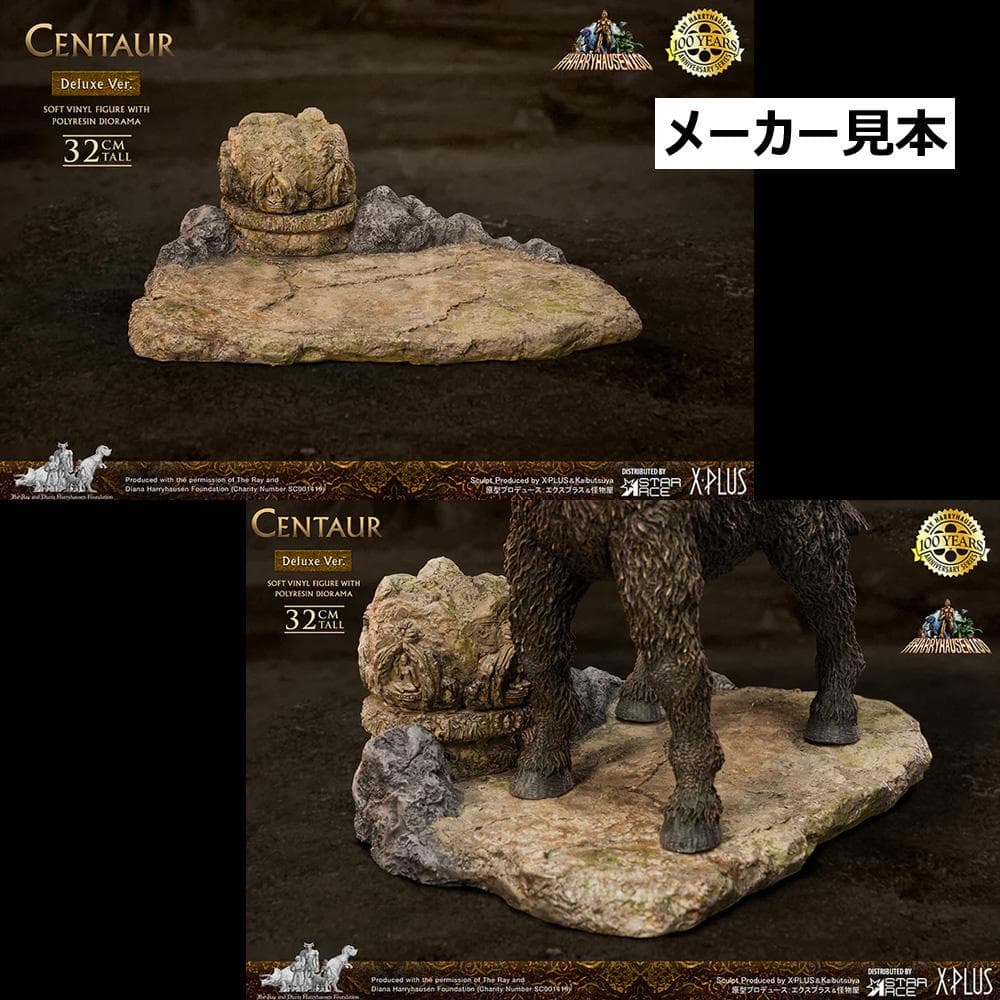 レイ・ハリーハウゼン【シンドバッド 黄金の航海／ケンタウロス】デラックスVer.