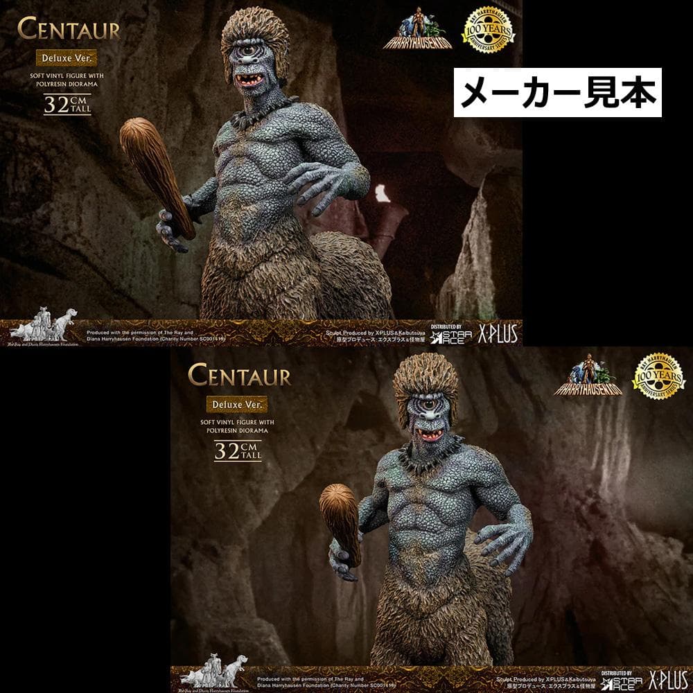 レイ・ハリーハウゼン【シンドバッド 黄金の航海／ケンタウロス】デラックスVer.