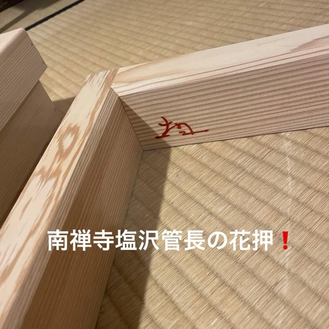 「南禅寺」古材『炉縁』南禅寺管長【塩沢大定(牧雲)】老師書付　共箱　茶道具※美品