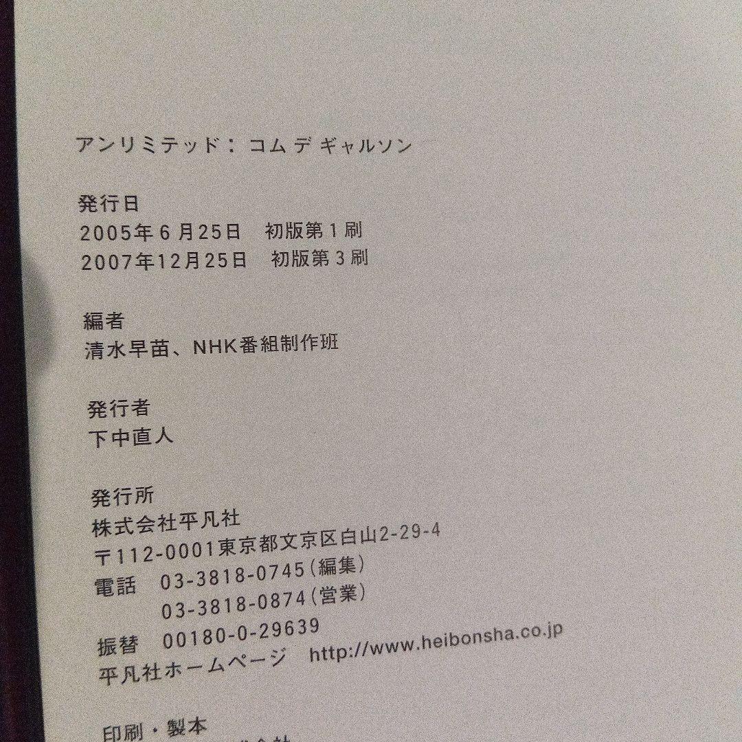 アンリミテッド:コムデギャルソン