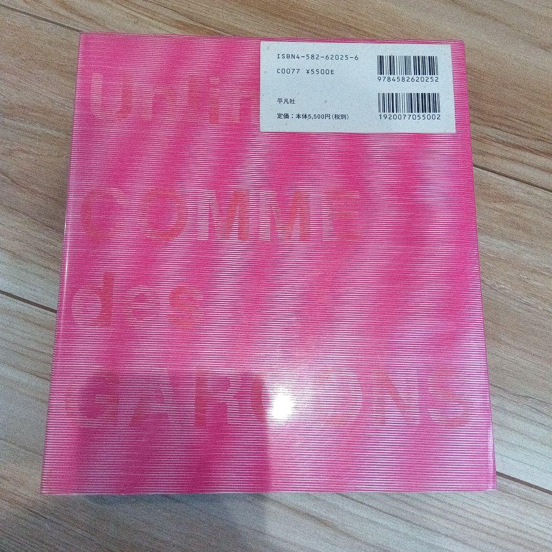 アンリミテッド:コムデギャルソン