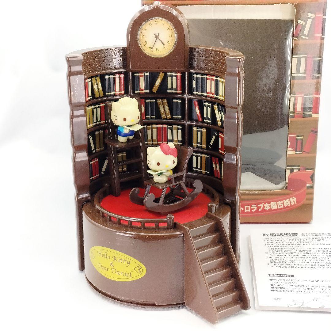 ハローキティ アクションレトロラブ 本棚 古時計 サンリオ