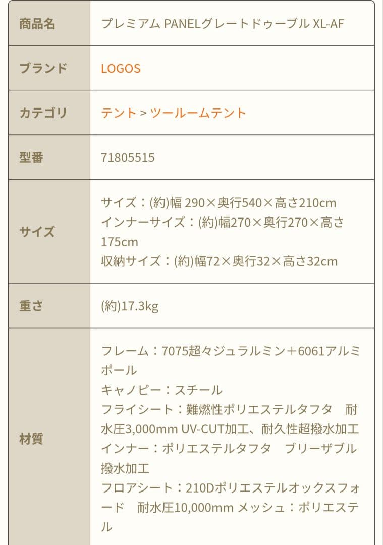 ロゴス　プレミアムPANEL グレートドゥーブルXL-AF