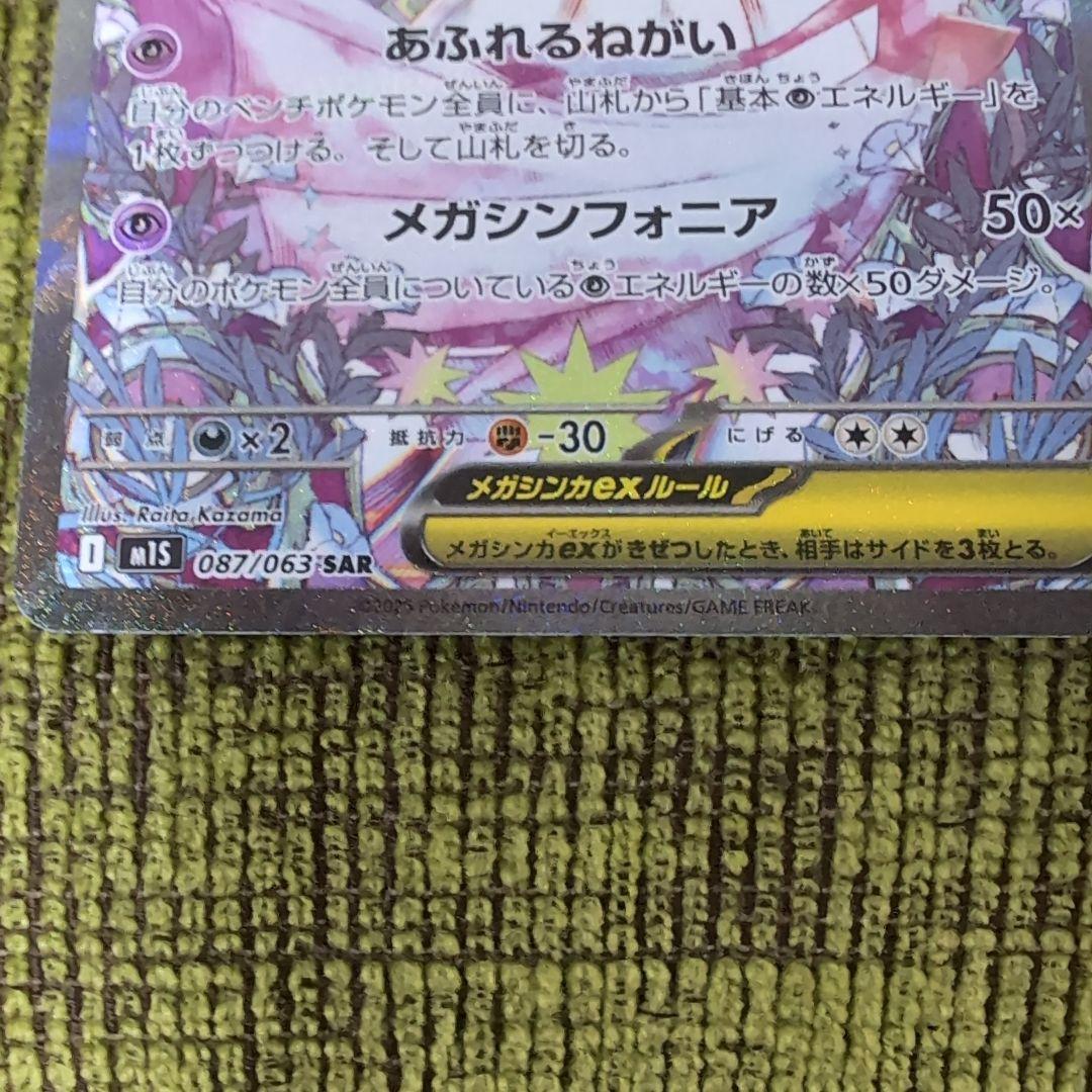 メガサーナイトEX 360 HP ポケモンカード