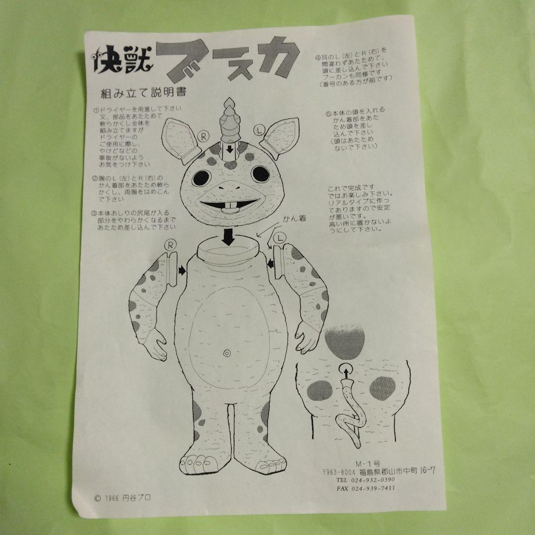 M1号 快獣ブースカ 塗装済リアルタイプ大型フィギュア　組み立て済み