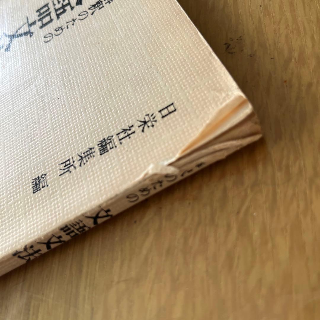 解釈のための文語文法