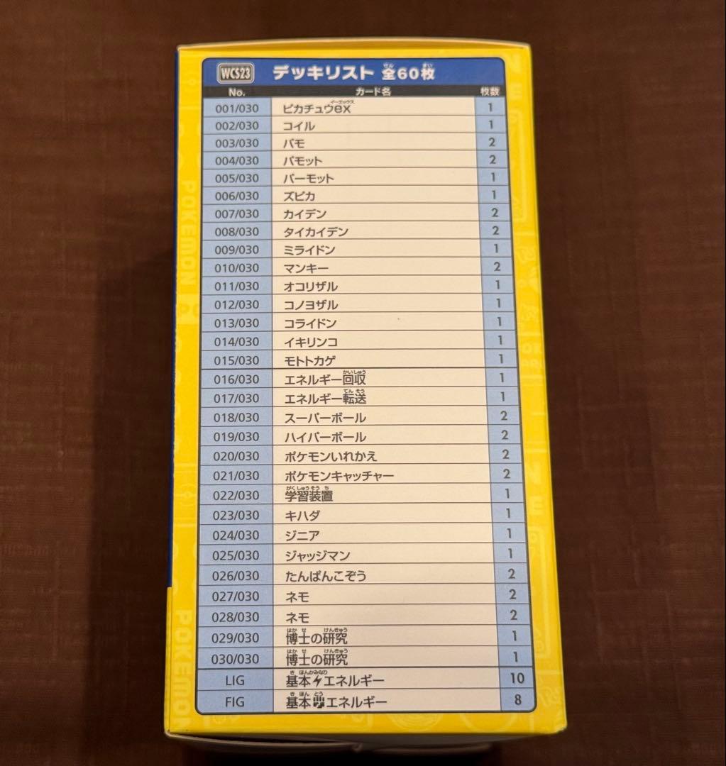 【新品•未開封】WCS2023 横浜記念デッキ ピカチュウ ポケカ