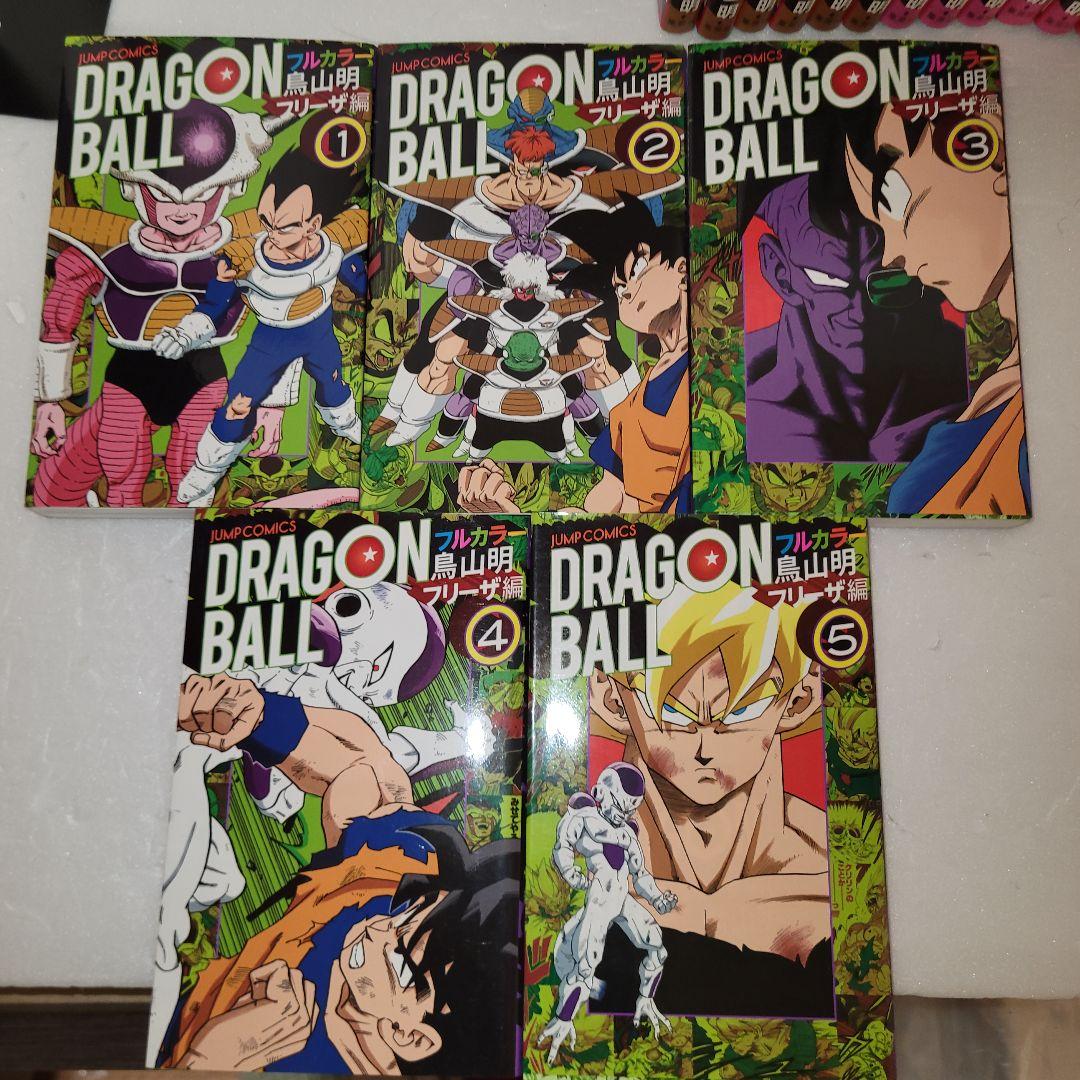 ドラゴンボール　フルカラー　全巻セット