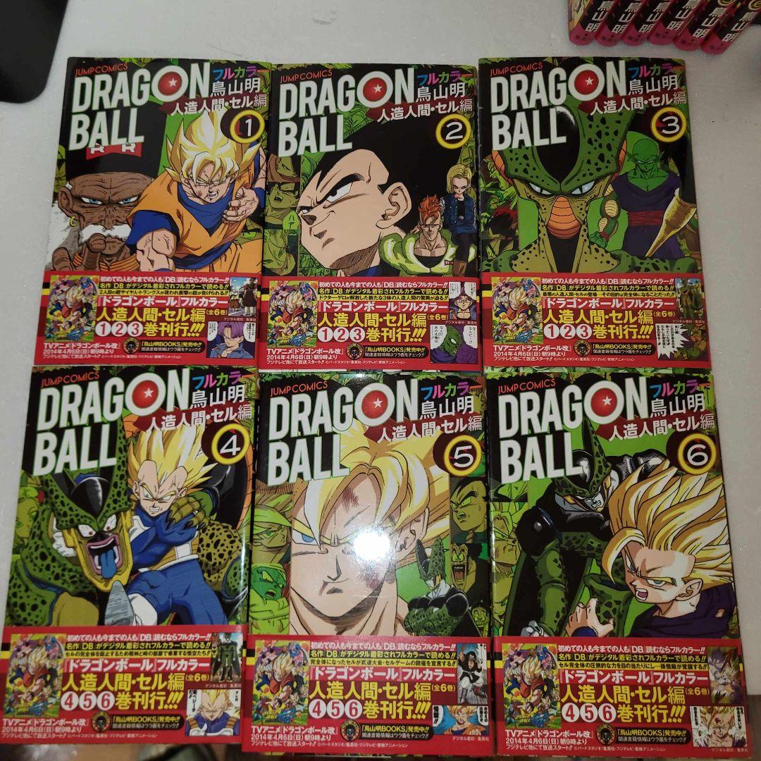 ドラゴンボール　フルカラー　全巻セット