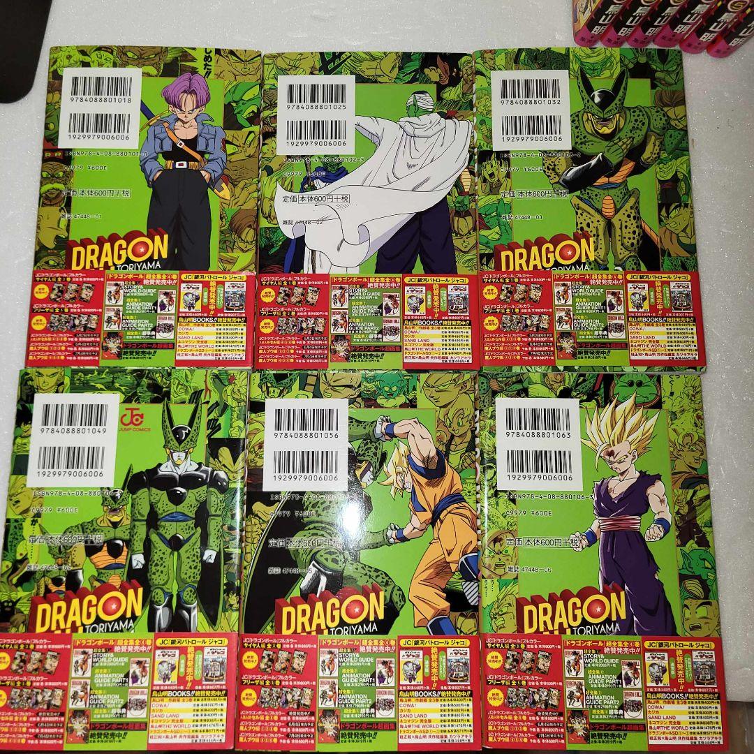 ドラゴンボール　フルカラー　全巻セット