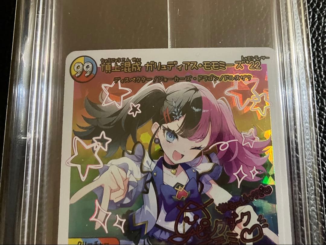 デュエルマスターズ 神アート ガリュディアスモモミーズ 背景上側加工 ピンク ①