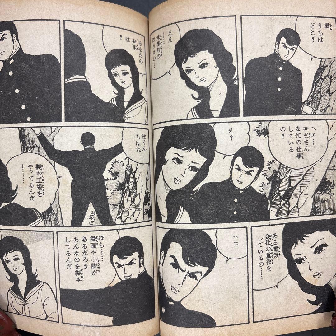 昭和レトロ　希少　17才セブンティーン　楳図かずお　佐藤まさあき　昭和38年