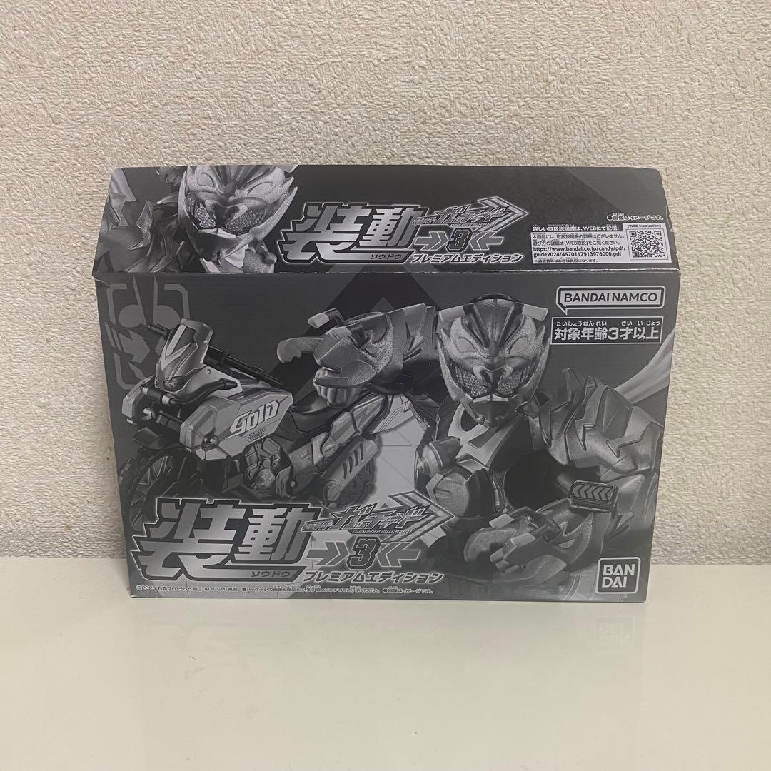 【装動】仮面ライダーガッチャード プレミアムエディション