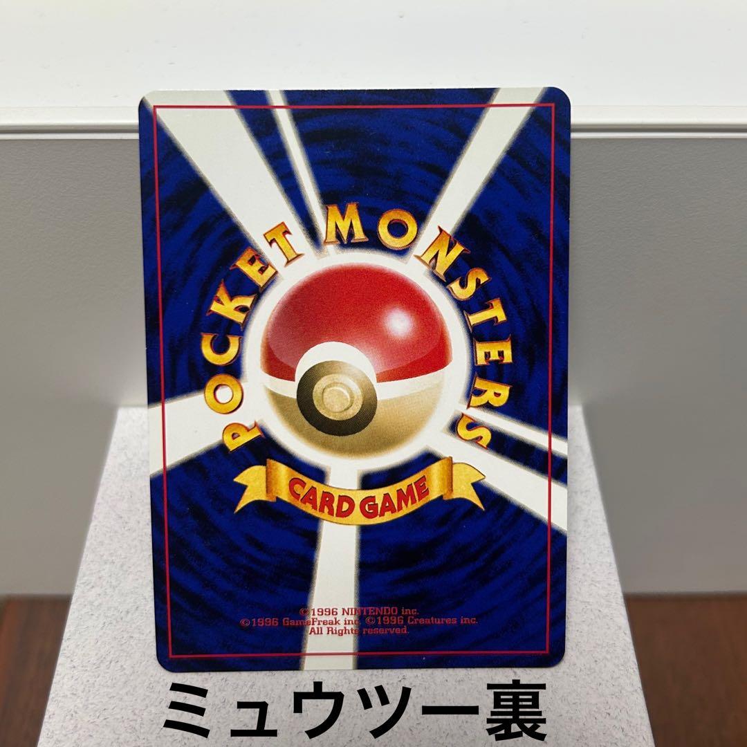 ポケモンカード 旧裏面GR団のミュウツールギア GB2
