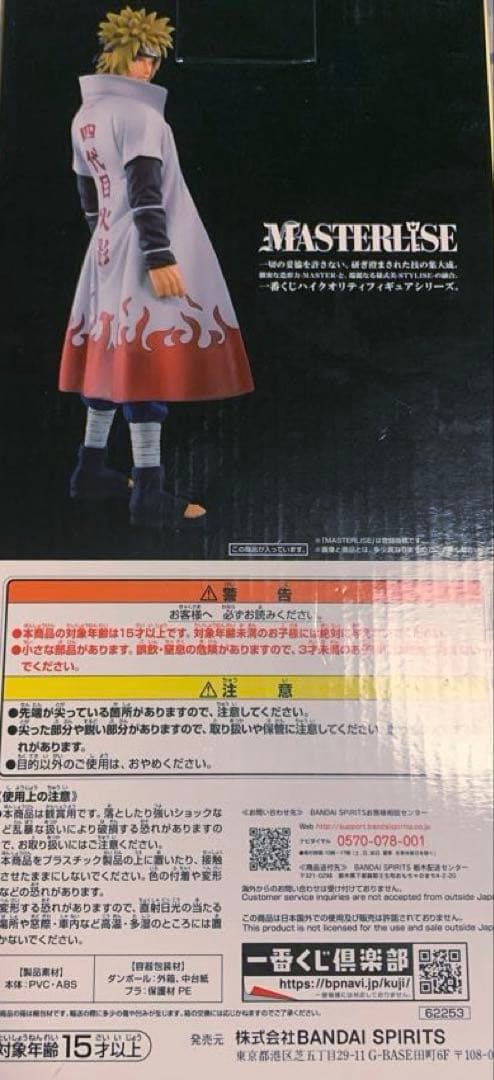 ※開封品初版ラストワン一番くじ NARUTO-ナルト- 疾風伝紡がれる火の意志